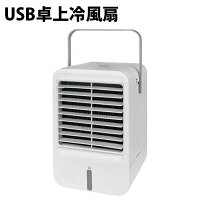 冷風扇 卓上冷風扇 冷風 扇風機 白 シンプル おしゃれ 小型冷風扇 小型 卓上 USB充電式 usb 軽量 調節 風量 3段階 切替 上下 角度 調節 ホワイト コンパクト 持ち運び 屋内 屋外 アウトドア キャンプ キッチン 作業場 オフィス 子供部屋 勉強部屋 送料無料