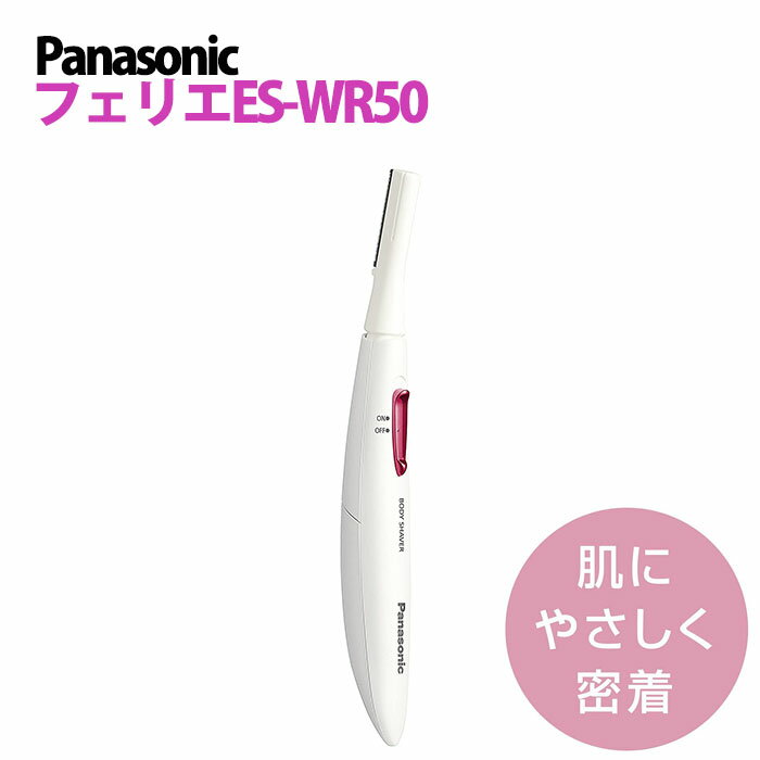 Panasonic 電気シェーバー 女性用 パナソニック フェリエ ボディシェーバー ボディ専用刃 電動シェーバー シェイバー 密着 スイングヘッド 剃り残しなし ムダ毛処理 お手入れ 電池式 ピンク スリム コンパクト 持ち運び ES-WR50 送料無料のサムネイル