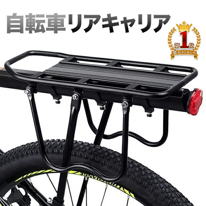 【2人に1人当選★抽選で100%ポイントバック！3/10限定】 自転車 荷台 リアキャリア 後付け 自転車用 キャリア 自転車パーツ キャリア 荷物 耐荷重 10kg 荷物置き 反射板 付き 軽量 取り付け 簡単 安定性 バツグン バンジーロープ ママチャリ チャリ ロードバイク 送料無料