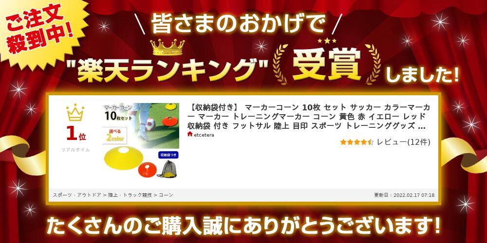 【先着5%OFFクーポン有☆11/26 12時-11/27 23時59分まで】 【収納袋付き】 マーカーコーン 10枚 セット サッカー カラーマーカー マーカー トレーニングマーカー コーン 黄色 赤 イエロー レッド 収納袋 付き フットサル 陸上 目印 スポーツ トレーニンググッズ ドリブル通販セール サッカー 用品 セール