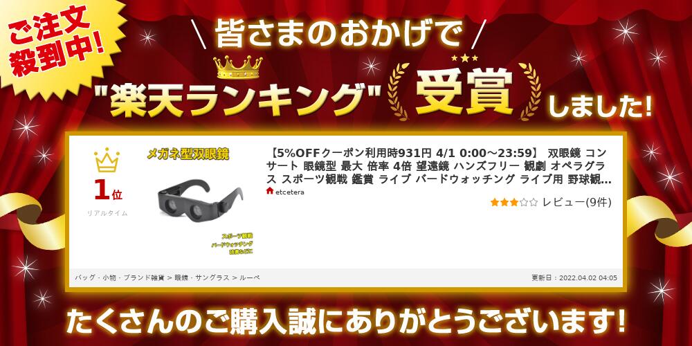 双眼鏡 コンサート 眼鏡型 最大 倍率 4倍 望遠鏡 ハンズフリー 観劇 オペラグラス スポーツ観戦 鑑賞 ライブ バードウォッチング ライブ用 野球観戦 舞台鑑賞 遠足 旅行 登山 運動会 アウトドア 眼鏡 めがね サングラス 小型 軽量 コンパクト 送料無料