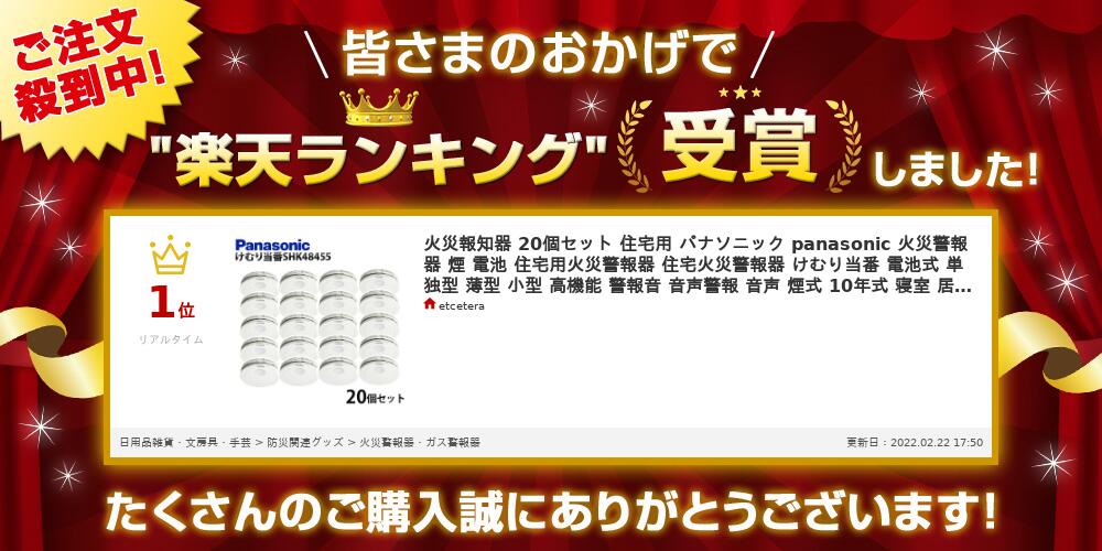 火災報知器 20個セット 住宅用 パナソニック panasonic 火災警報器 煙 電池 住宅用火災警報器 住宅火災警報器 けむり当番 電池式 単独型 薄型 小型 高機能 警報音 音声警報 音声 煙式 10年式 寝室 居室 リビング 階段 廊下 天井 壁面 壁 防災 SHK48455