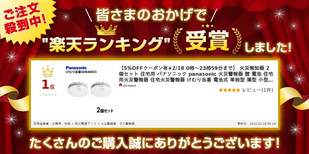 火災報知器 2個セット 住宅用 パナソニック panasonic 火災警報器 煙 電池 住宅用火災警報器 住宅火災警報器 けむり当番 電池式 単独型 薄型 小型 高機能 警報音 音声警報 音声 煙式 10年式 寝室 居室 リビング 階段 廊下 天井 壁面 壁 防災 SHK48455