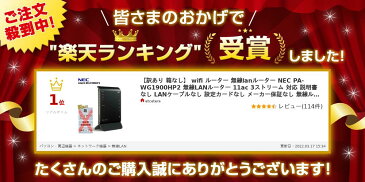 【最大1000円OFFクーポン有★8/20限定】 【訳あり 箱なし】 wifi ルーター 無線lanルーター NEC PA-WG1900HP2 無線LANルーター 11ac 3ストリーム 対応 説明書なし LANケーブルなし 設定カードなし メーカー保証なし 無線ルーター 1300Mbps IPv6 2.4GHz ルータ 親機 送料無料