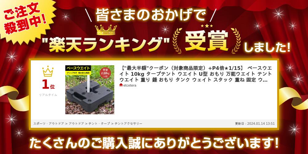 【当選確率1/100★本当に当たる「全額無料」抽選★5/15】 【楽天1位】 ベースウエイト タープテント ウエイト U型 10kg 1個 2個 4個 6個 セット おもり 万能ウエイト テントウエイト 重り 錘 おもり タンク ウェイト スタック 重ね 固定 ウエイト タープ用 テント用 2