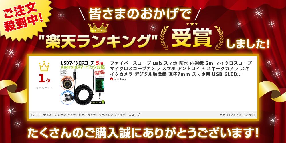 【先着クーポン有☆9/4 20時〜9/5 23時59分まで】 ファイバースコープ usb スマホ 防水 内視鏡 5m マイクロスコープ マイクロスコープカメラ スマホ アンドロイド スネークカメラ スネイクカメラ デジタル顕微鏡 直径7mm スマホ用 USB 6LED Android 対応 送料無料