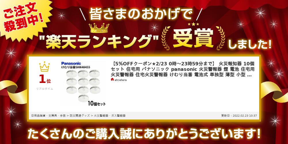 火災報知器 10個セット 住宅用 パナソニック panasonic 火災警報器 煙 電池 住宅用火災警報器 住宅火災警報器 けむり当番 電池式 単独型 薄型 小型 高機能 警報音 音声警報 音声 煙式 10年式 寝室 送料無料