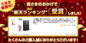 【最大1000円OFFクーポン有★8/20限定】 【訳あり】 wifi ルーター nec 無線lanルーター NEC PA-WG2600HS2 無線LANルータ 無線lan ルーター Aterm WG2600HS2 セットアップシールなし メーカー箱なし メーカー保証なし 親機 無線ルーター Wifiルーター 高速Wi-Fi 送料無料