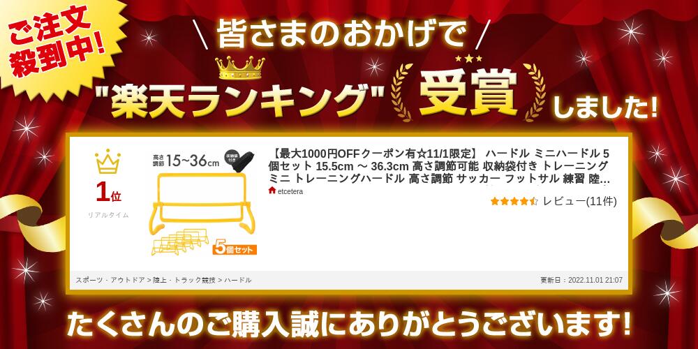 【先着5%OFFクーポン有☆11/26 12時-11/27 23時59分まで】 ハードル ミニハードル 5個セット 15.5cm - 36.3cm 高さ調節可能 収納袋付き トレーニング ミニ トレーニングハードル 高さ調節 サッカー フットサル 練習 陸上 短距離 体幹 トレーニング 瞬発力 跳躍力 俊敏性ネット注文 サッカー 用品 セール