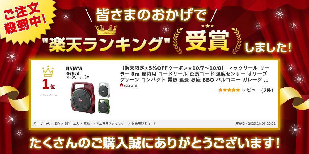 マックリール リーラー 8m 屋内用 コードリール 延長コード 温度センサー オリーブ グリーン コンパクト 電源 延長 お庭 BBQ バルコニー ガレージ ホットプレート 持ち運び ラクラク DIY 電気製品 (3)