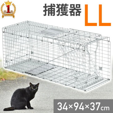 【先着クーポン有☆9/4 20時〜9/5 23時59分まで】 猫 捕獲器 踏板式 動物 捕獲機 小動物捕獲器 動物捕獲器 アニマルキャッチャー LLサイズ 94x34x37cm 小動物 害獣 安全 折り畳み 組み立て式 保護器 保護 アニマルトラップ トラップケージ アニマルキャッチャー 送料無料