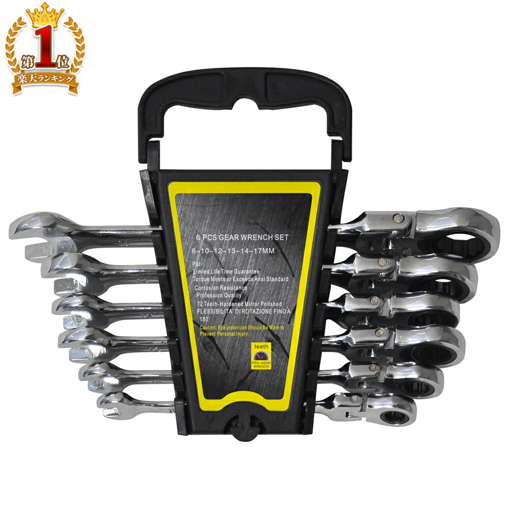 \全品0円のチャンス!!/100分の1抽選で当たる★27日1:59迄 レンチセット レンチホルダー ラチェットレンチ ラチェット セット レンチ ギアレンチ 工具 工具セット ボルト ナット ネジ ねじ 6本 多段階ギア 可動式 フレックス 72段階 作業 配管工事 現場 工事 車 整備