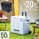 【最大2000円OFF★クーポン利用5/1〜】 【 送付先法人様専用 】 車載冷蔵庫 車 冷蔵庫 車載対応 冷凍庫 保冷庫 保冷ボックス 50L -20℃ トラ...