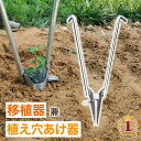 【100人に1人「全額無料！」★5/10まで】 移植器 開閉式 植え付け 苗 移植機 種まき機 ハンドプランター 鋼製 育苗 植付 植え付け 土付苗 苗植え 軽量 手軽 畑 田畑 圃場 土壌 定植 片手作業 農作業