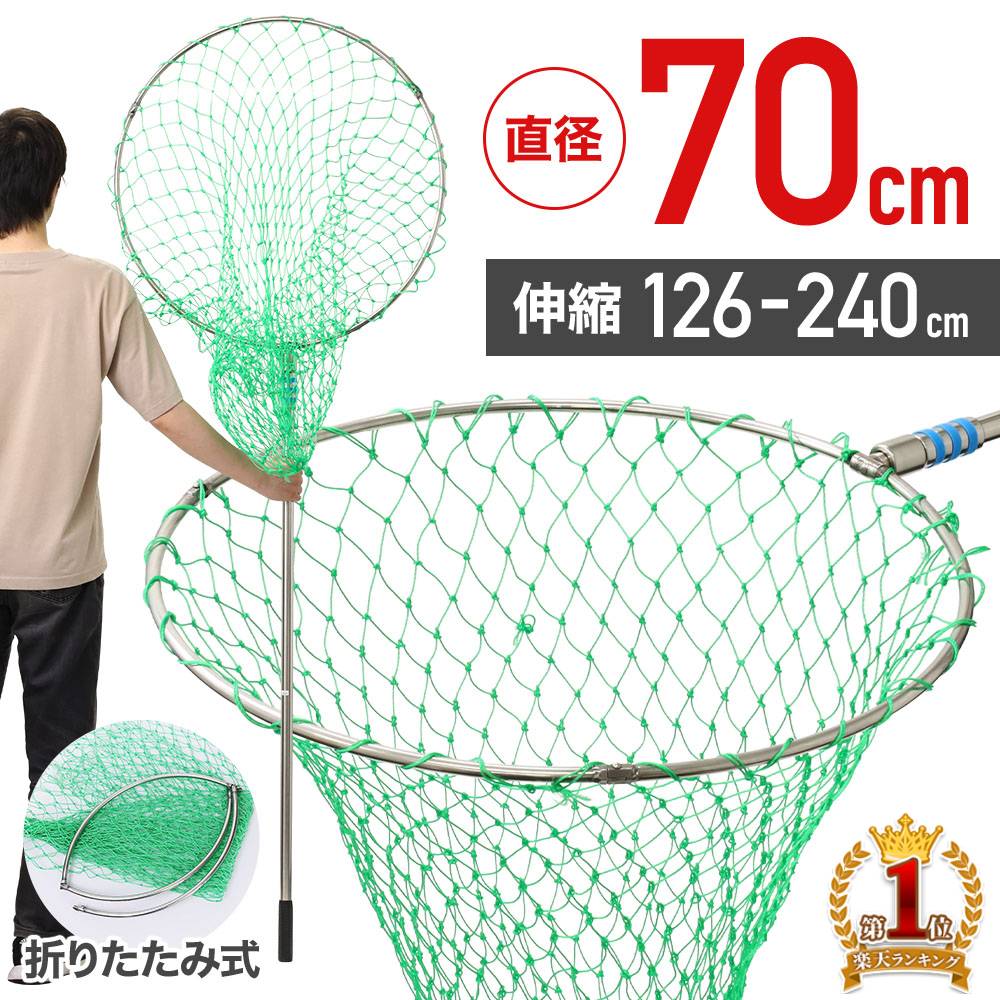 【超大型・直径70cm】 玉網 タモ網 大型 折りたたみ 釣り 用 釣り道具 道具 便利 グッズ 海 漁網 玉 タモ 網 海釣り 船釣り 磯釣り バス釣り たも網 初心者 コンパクト ステンレス 耐荷重30kg 2段階伸縮 大口Lサイズ 大物狙いのサムネイル