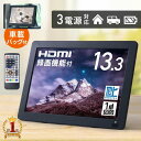 【当選確率1/100★「全額無料」抽選★5/1】 ポータブルテレビ 車載 13型 HDMI 13.3インチ 地デジ録画機能 本体 13V型 地デジワンセグ自動切換 録画 液晶 テレビ ポータブル 500GB 録画搭載 番組表 EPG 地上デジタル放送 USB リモコン