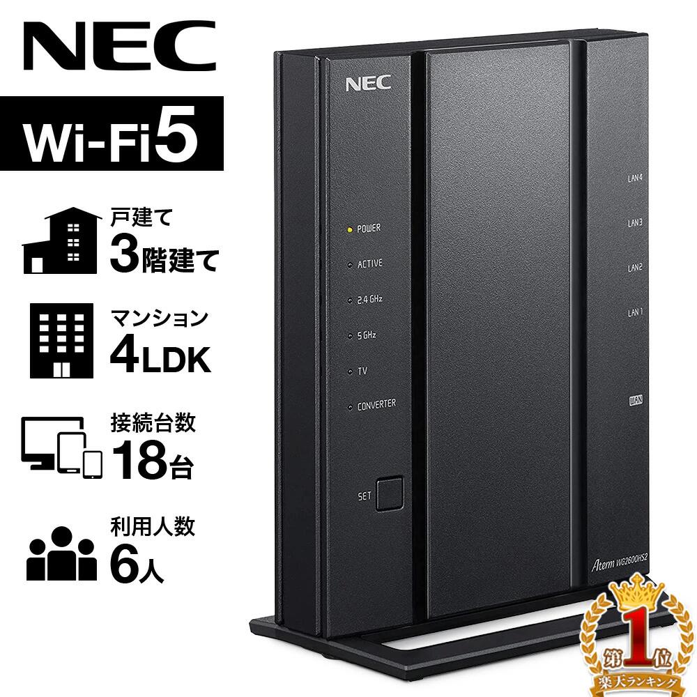 【訳あり】 wifi ルーター nec 無線lanルーター NEC PA-WG2600HS2 無線LANルータ 無線lan ルーター Aterm WG2600HS2 セットアップシールなし メーカー箱あり メーカー保証なし 親機 無線ルーター Wifiルーター 高速Wi-Fi 高速 Wi-Fi 有線LAN 無線 送料無料