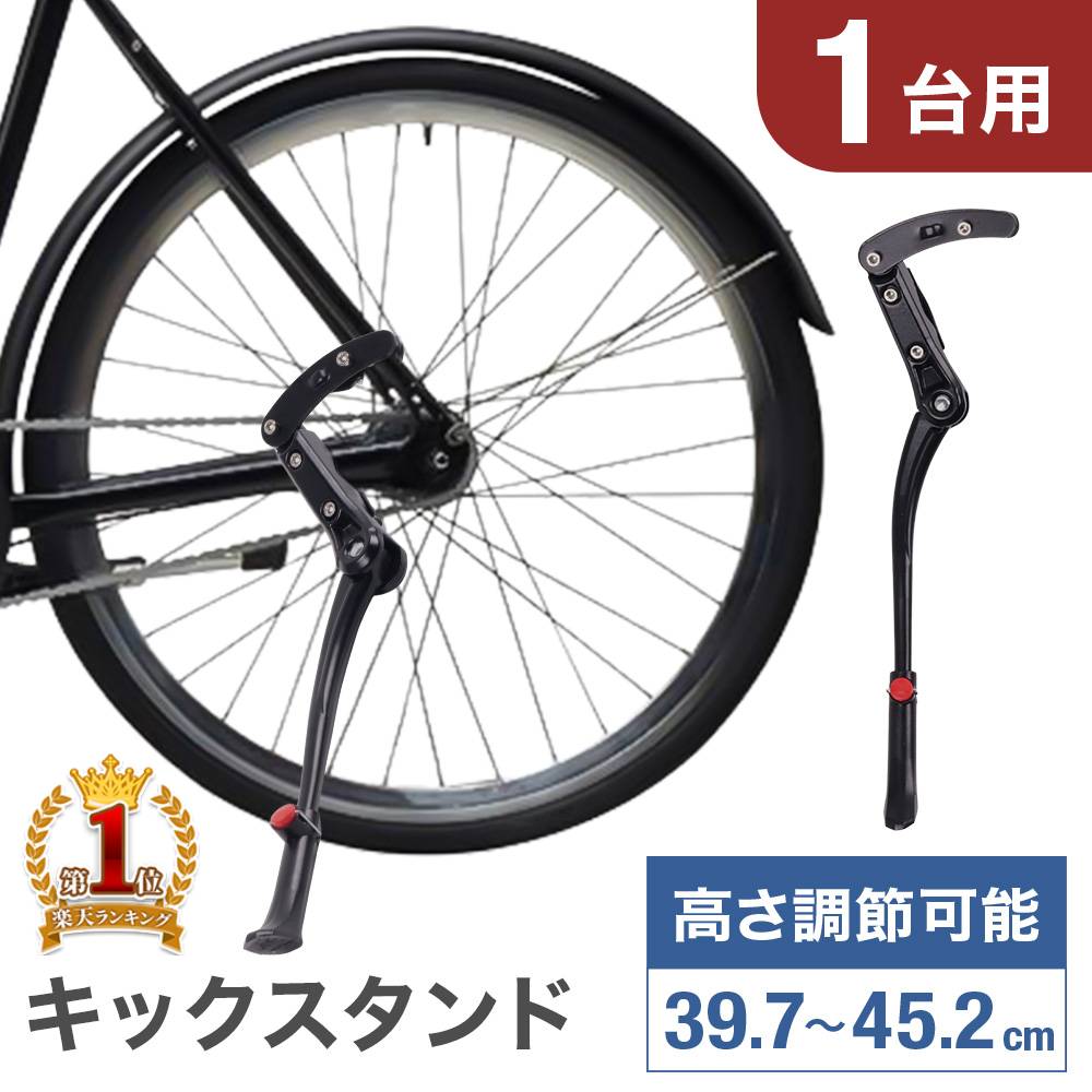 【 1000円OFFクーポン☆ 6/10 0:00~ 】 自転車 サイドスタンド キックスタンド 片足スタンド 高さ調節 高さ調節可能 汎用 ロードバイク クロスバイク 自転車スタンド 1台 片足 サイド スタンド 子供 キッズ 自転車サイドスタンド 自転車キックスタンド屋外 屋内 駐輪 駐輪ス