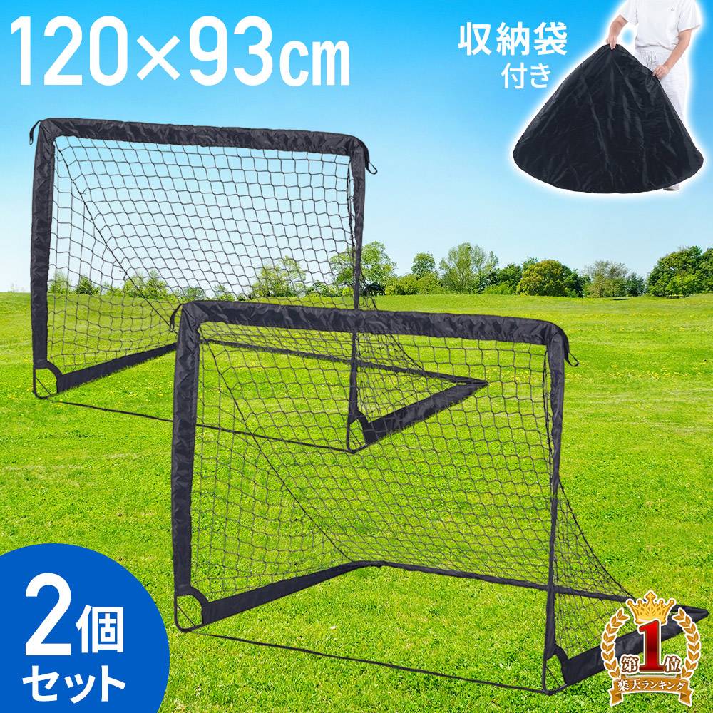 楽天市場】サッカーゴール 2個の通販