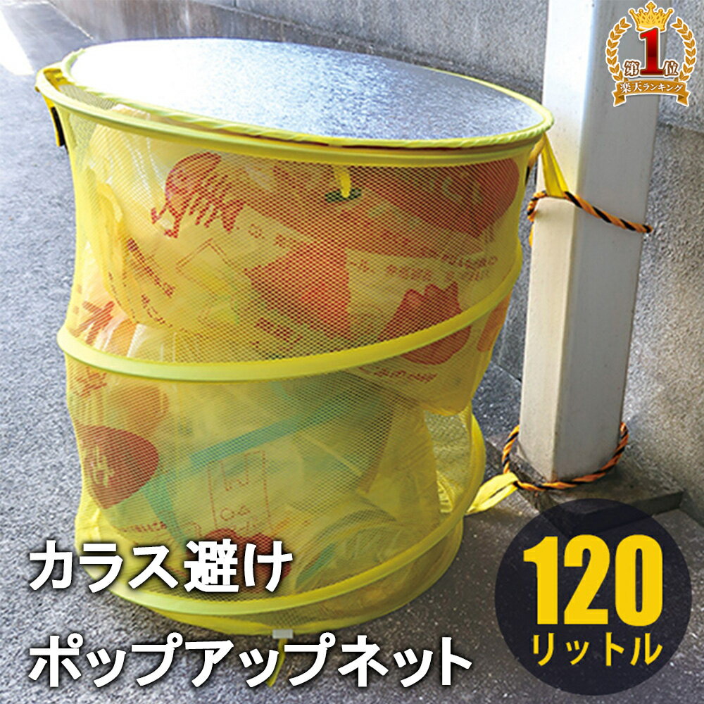 ＼100人に1人★先着6/4★20時～／ ゴミネット BOX カラスよけネット 大容量 ゴミストッカー ごみ捨て場 ゴミ置き場 ゴミステーション 家庭ゴミ 戸別収集 鳥害 ゴミ荒らし ネット 生ごみ 生ゴミ カラス除け ベランダ マンション ハト