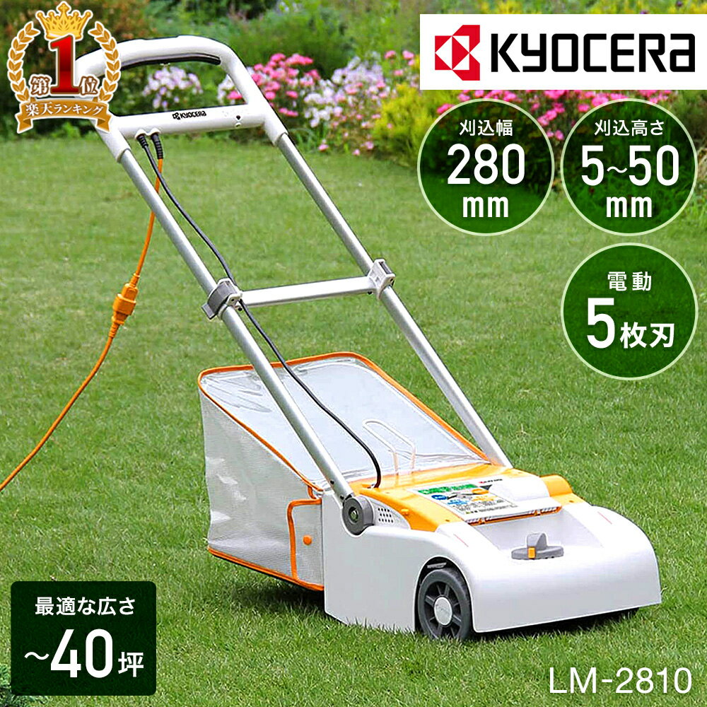 楽天市場】リョービ 芝 刈り機 部品 lm-2810の通販 楽天市場】リョービ 芝 刈り機 部品 lm-2810の通販