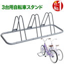 自転車 スタンド 自転車スタンド 1台 2台 3台 連結 倒れない 屋内 室内 屋外 転倒防止 強風 暴風 風 自転車ラック 置き場 駐輪 ラック