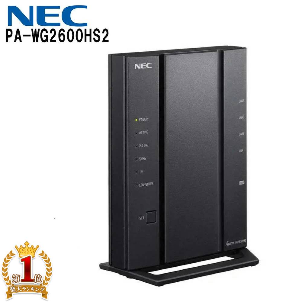 【完品】 【訳あり】 wifi ルーター nec 無線lanルーター NEC PA-WG2600HS2 無線LANルータ 無線lan ルーター Aterm WG2600HS2 親機 無線ルーター Wifiルーター 高速Wi-Fi 高速 Wi-Fi 有線LAN 無線 送料無料