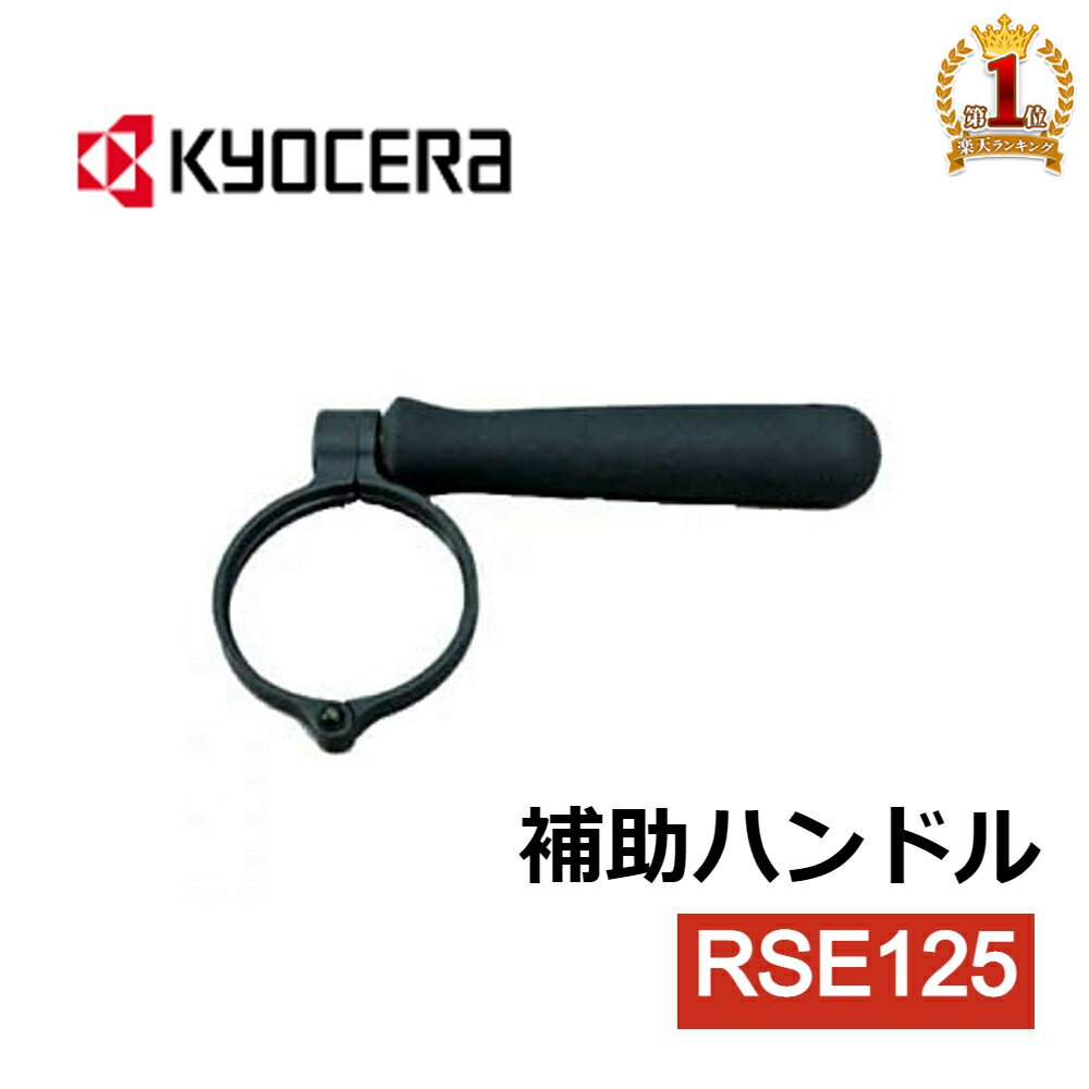 楽天市場】rse-1250 パーツ(メーカー京セラ)の通販 楽天市場】rse-1250 パーツ(メーカー京セラ)の通販