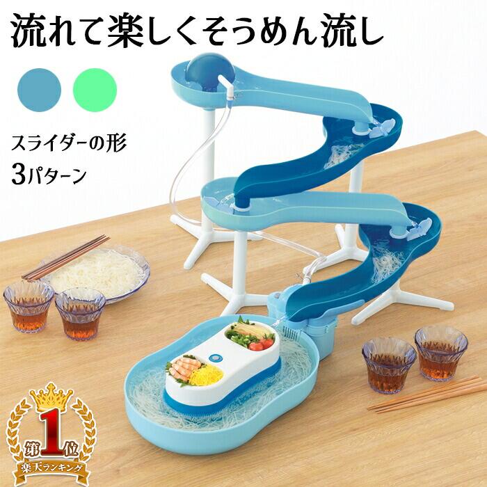 流しそうめんグッズ 流しそうめん 流しそうめん機 流しそうめん器 流しそうめん機スライダー そうめん流し スライダー付き 流れるそうめん スライダー変形可能 電池式 家庭用 流麺 スライダーそうめん流し器 素麺 誕生日会 流麺Tスライダーそうめん流し器M D-6668 D-6669