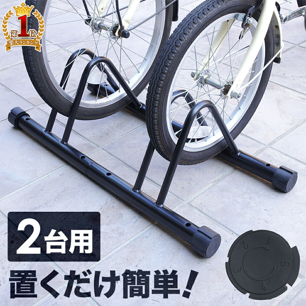 楽天市場】自転車 スタンド 2台(自転車用アクセサリー|自転車 楽天市場】自転車 スタンド 2台(自転車用アクセサリー|自転車