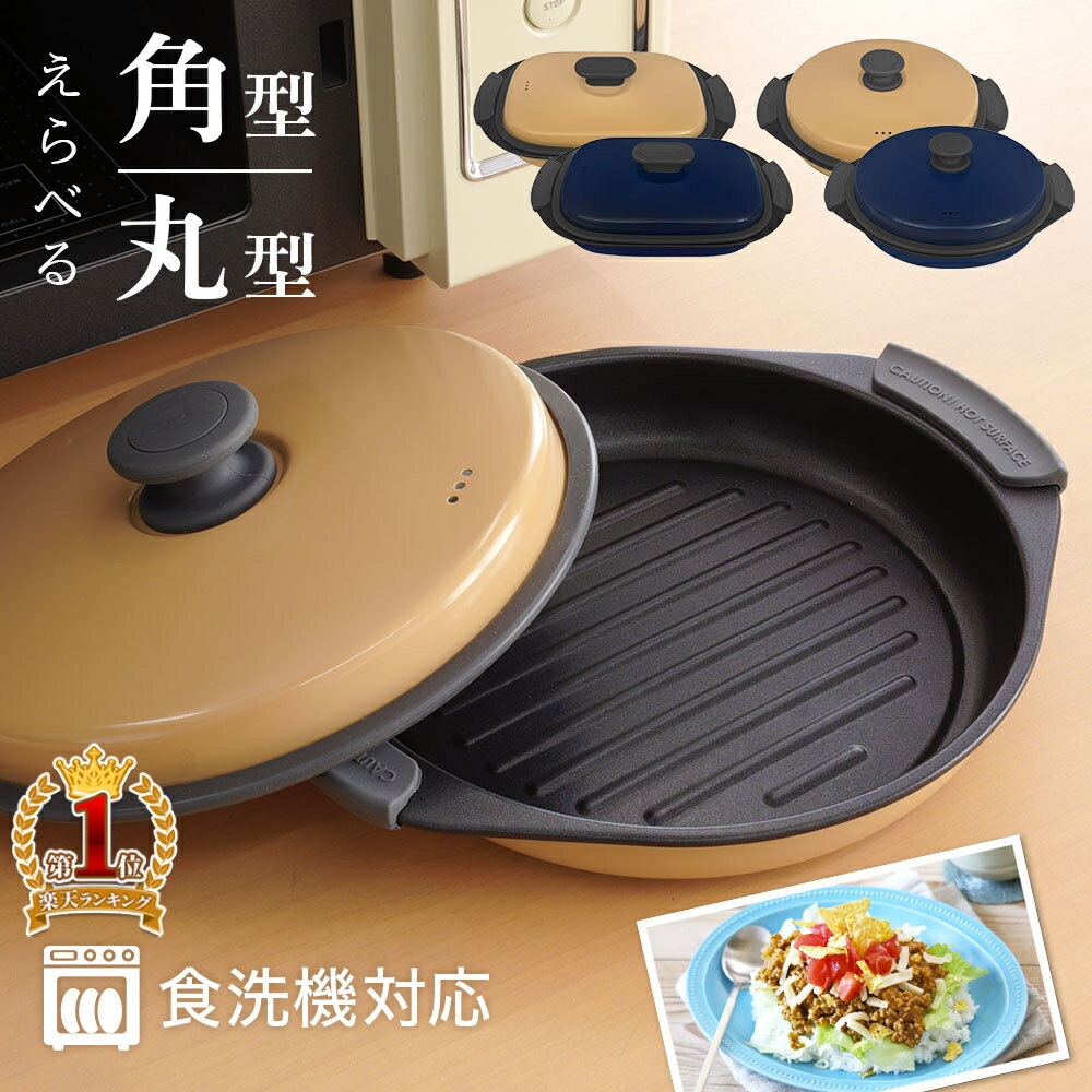 レンジで焼ケール 角型 電子レンジ専用調理器 東京企画販売 TVで紹介