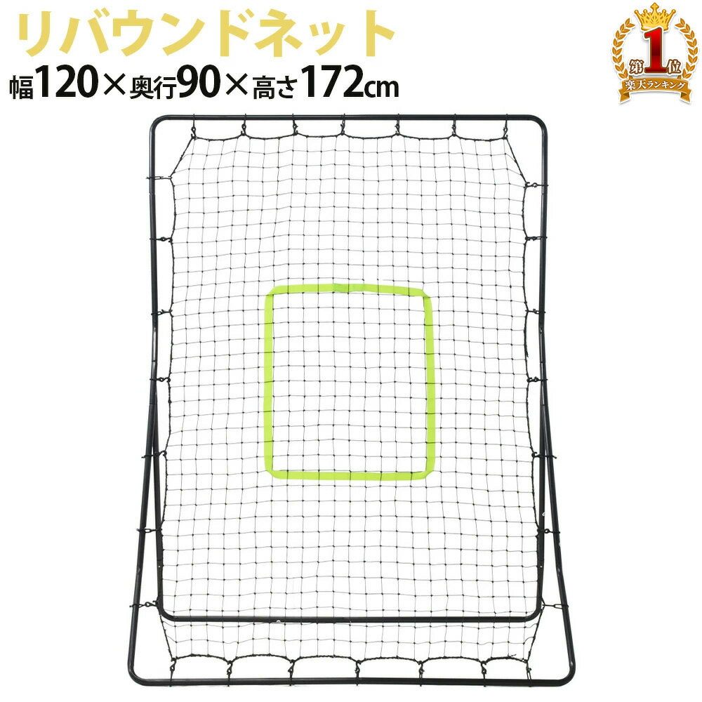 バウンドネット 野球 ソフトボール サッカー リバウンド ネット 守備 練習 ネット付き 折りたたみ 練習用 家庭用 自宅用 室内 室外 簡単組み立て ポータブル フットサル トレーニング ネット マルチトレーニング キック練習 自主トレ ゴール キック 送料無料