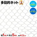 【100人に1人 全額無料 ★5/10まで】 【楽天1位】 ネット 網 多目的ネット 多目的 5m 安全ネット 階段 踊り場 吹き抜け 手すり 転落 落下 安全 防護 怪我 危険 予防 対策 保護 装飾 子供 幼児 …