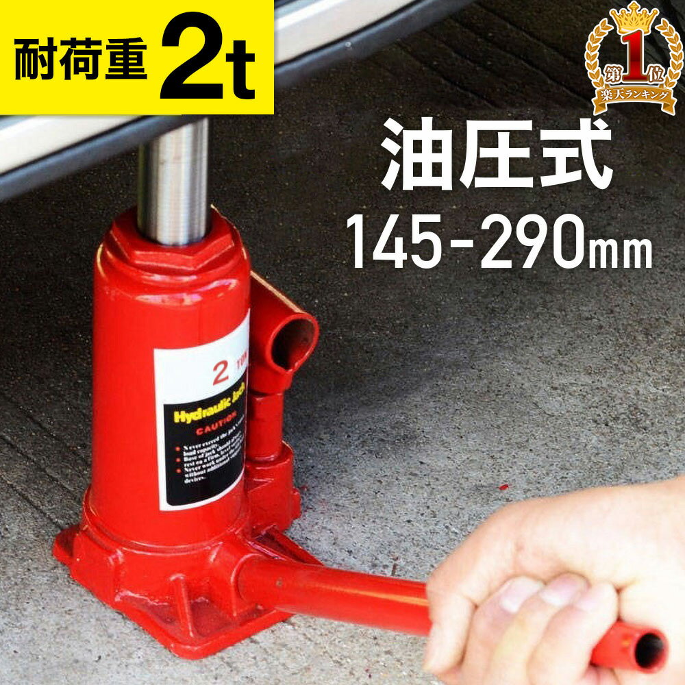 ずっと気になってた 油圧式 ボトルジャッキ ジャッキ 32トン 2個セット