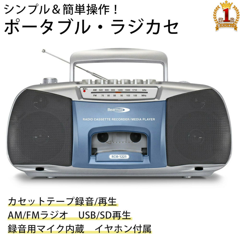 人気ショップが最安値挑戦！】 とうしょう ラジカセ カラオケ対応 CD DVD カセットテープ USB SD 再生 ラジオAM FM 2WAY電源  マイク