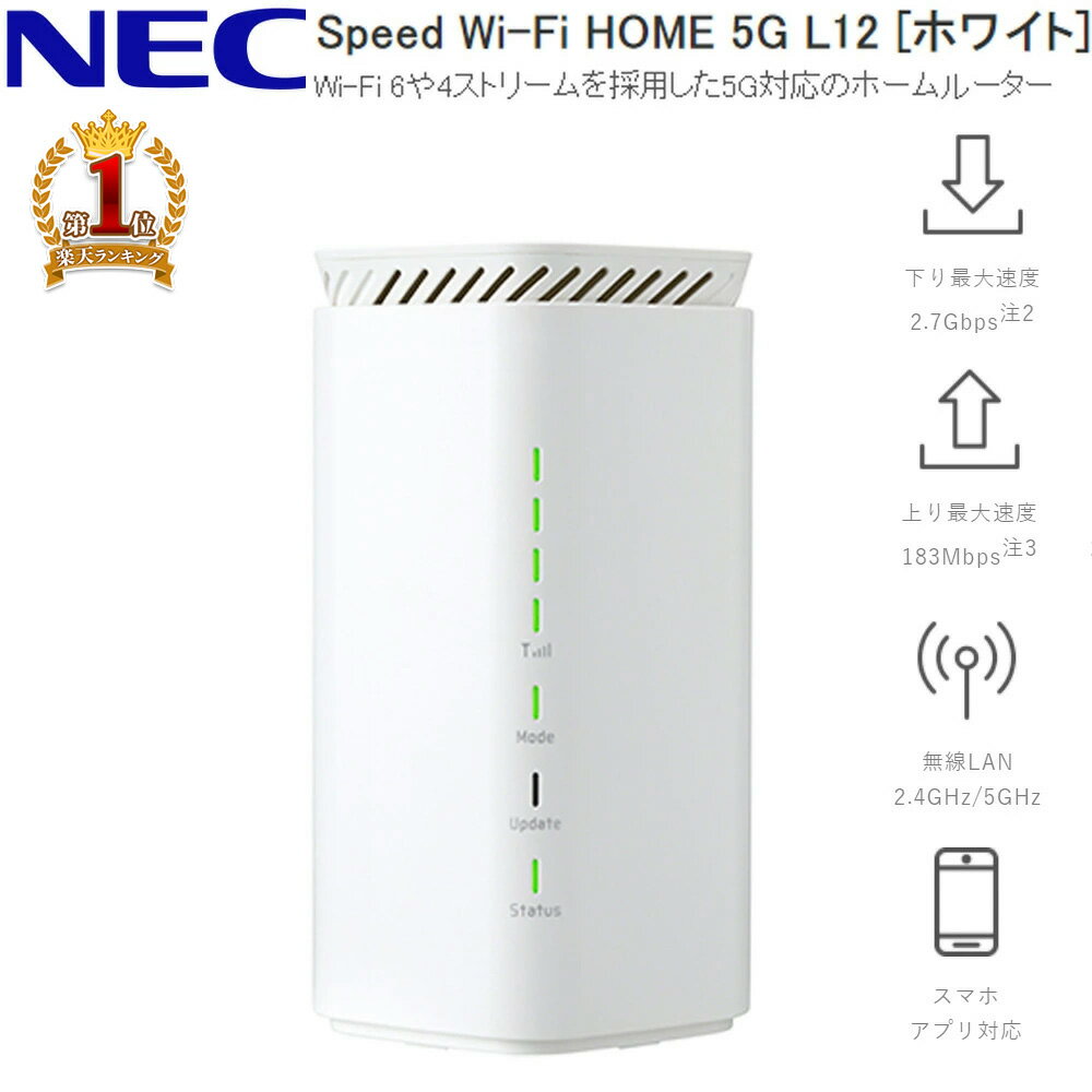 ＼100人に1人【全額無料!!】★先着【半額クーポン!!】6/1限定／ 【訳あり】 wifi ルーター 5G 完品 無線lanルーター NEC Wi-Fiルーター 無線LANルーター ホームルーター HOME5G-L12 WiFi 無線LAN ルーター 無線ルーター 工事不要 ホワイト 送料無料 送料無料