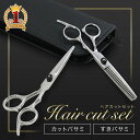 【最大2000円OFF★クーポン利用5/1〜】 散髪用ハサミ 散髪はさみ 散髪ハサミ 散髪ばさみ 散髪セット はさみ すきばさみ セルフ カット 髪 すきバサミ...