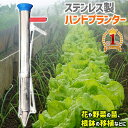 【LINE★100円OFFクーポン★今すぐ使える】 ハンドプランター ハンド移植器 ステンレス製 苗 育苗 移植機 植付 植え付け 土付苗 苗植え 軽量 手軽 畑 田畑 圃場 土壌 定植 直播き 移植栽培 簡単 便利 手動 移植 栽培 片手作業