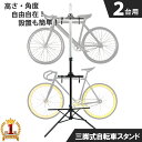 【最大2000円OFF★クーポン利用5/1〜】 自転車 スタンド 2台 三脚式 2台掛け アルミ製 突っ張り式 つっぱり式 サイクルスタンド 汎用 伸縮 角度 ...
