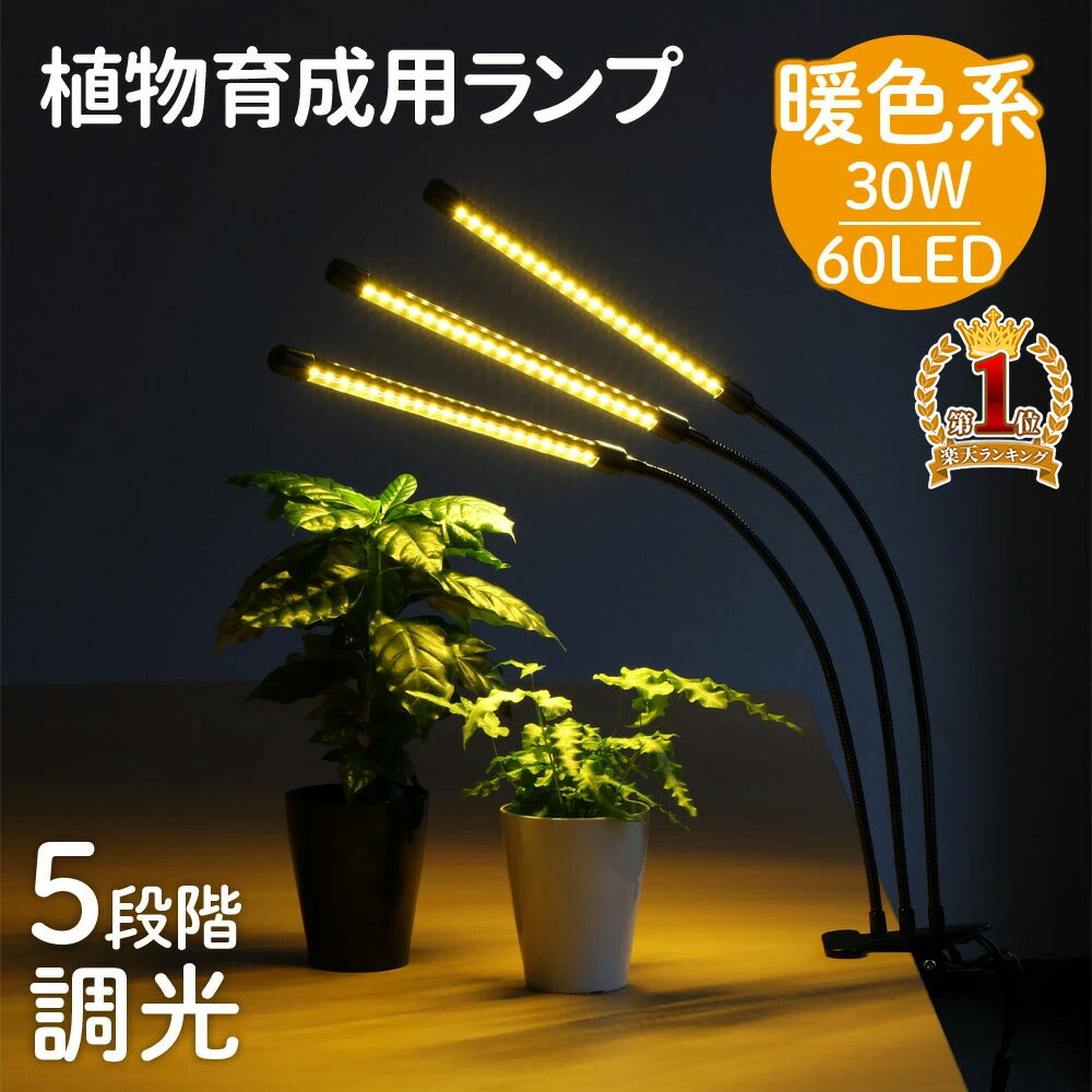 植物育成ライト led 植物育生ライト LED 植物ライト 観葉植物 LEDライト LED60個 太陽光 クリップ式 スタンド 5段階調光 植物育成用パネルライト タイマー付き USB電源式 フレキシブルアーム 家庭菜園 室内栽培 室内園芸 多肉植物 育苗ライト LED栽培 花 園芸 送料無料