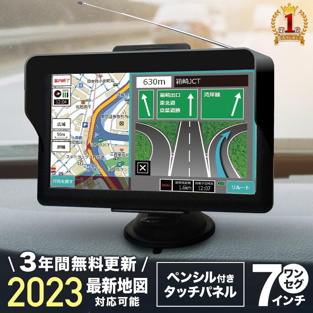 カーナビ 7インチ ポータブル ナビ 2022年度 最新 住所検索 3300件 DC バッテリー 2電源 カーナビゲーション ナビゲーション microSD LED ワンセグ テレビ 搭載 車 録画機能 タッチパネル 高機能 高性能 地図 新生活 3年間地図更新無料 ワンセグ搭載 7AS5 送料無料