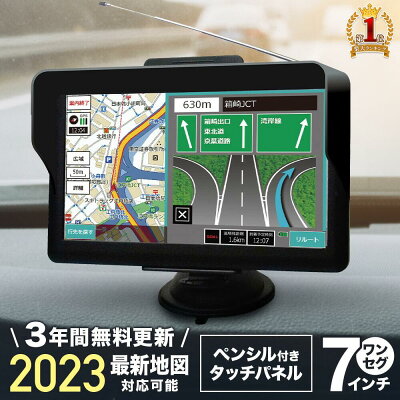 【2人に1人当選★抽選で100%ポイントバック+P5倍!6/5】 カーナビ 7インチ ポータブル ナビ 2022年度 最新 住所検索 3300件 DC バッテリー 2電源 カーナビゲーション ナビゲーション microSD LED ワンセグ テレビ 搭載 車 録画機能 タッチパネル 送料無料