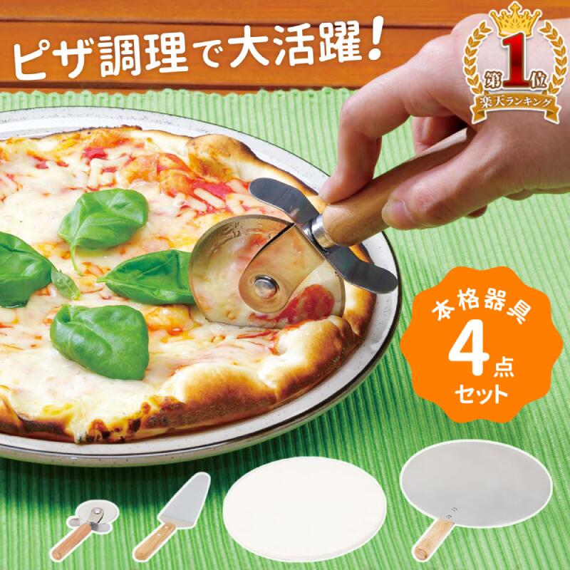 ピザ用品 回転カッターでトッピングも簡単にカット！ 木柄ピザカッター大（24cm）(9-0966-0801)