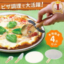 【100人に1人「全額無料！」★5/10まで】 ピザカッター ピザキット ピザツール ピザ PIZZA ピザ用キット ピザ切りカッター ピザ窯 ピザ窯キット 家庭 ピザ用カッター ロールカッター 回転カッター パーラー ピザパドル ピザサーバー ピザストーン アウトドア