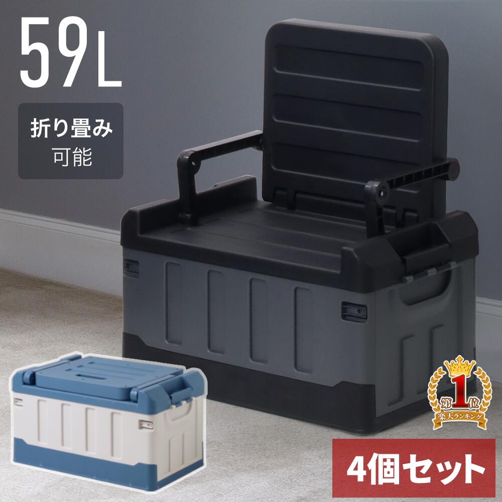 【 4個セット 】 コンテナ ボックス コンテナボックス おしゃれ 蓋付き 折りたたみ 屋外 大容量 大きい 収納BOX 折りたたみ式 大型 収納ボックス コンテナbox 収納 ボックス 箱 押し入れ 片付…