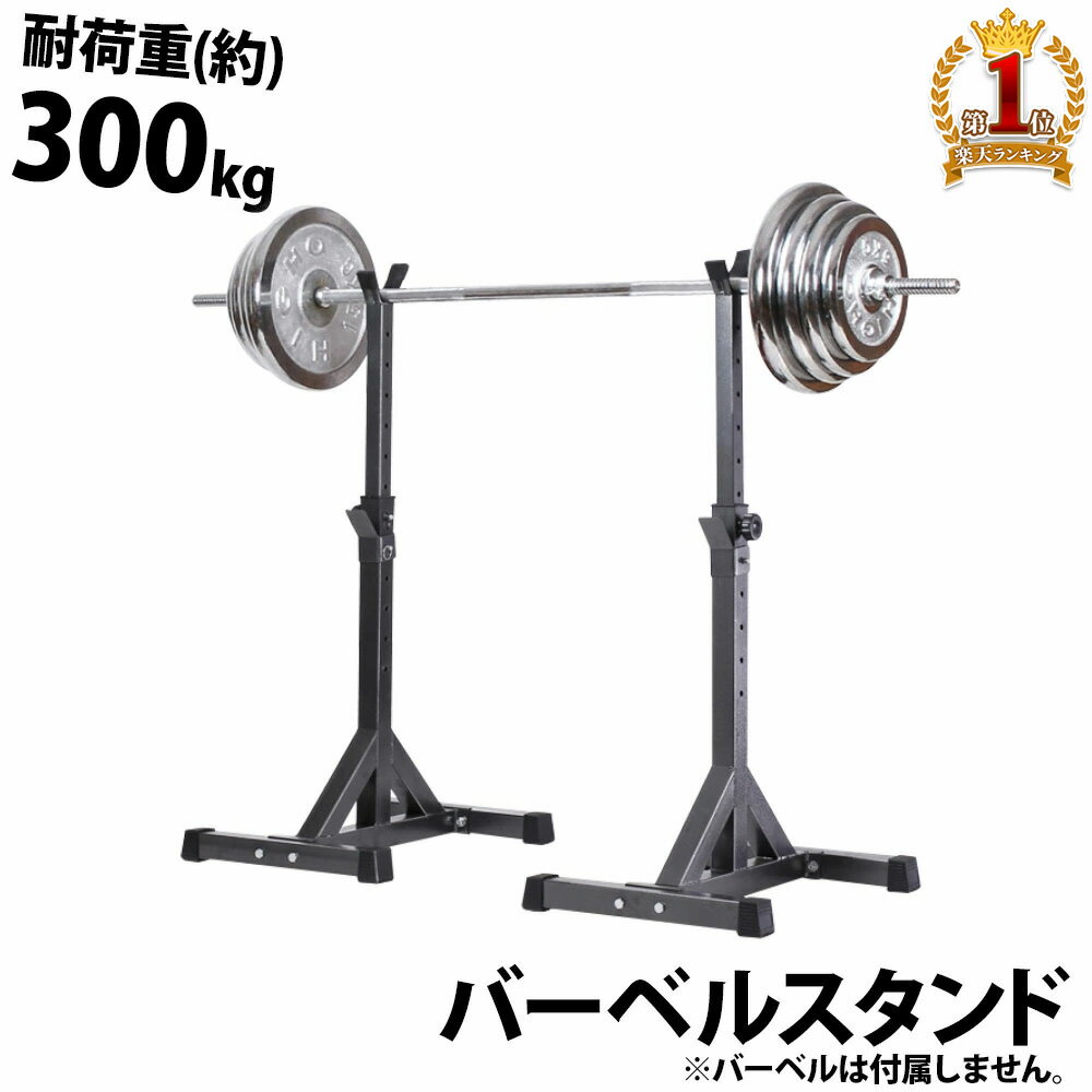 よく一緒に購入されている商品 バーベル セット プレート 20kg バーベ10,800円 トレーニングマット 厚手 ジョイント フロ2,480円～高さ調節可能 バーベルスタンド (1対) 本格的なトレーニングをサポートする 耐荷重約300kgのバーベルスタンドです。 安心・安全を追求 バーベルをホールドする部分やスタンドの足部分に 滑り止めがついているので安心してお使い頂けます。 便利な機能 スタンドの横にはダンベルホルダーがついています。 高さも6段階に調節できるのでお好みの高さで使用できます。 【商品詳細】 サイズ(約)：幅46cm×奥行61cm×高さ97-146cm(6段階調節) 　　　　　　※スタンド1つ分のサイズ 耐荷重：約300kg 類似商品はこちら バーベルスタンド バーベル スタンド ベンチ6,980円 バーベル セット プレート 20kg バーベ10,800円 バーベルシャフト バーベル Wシャフト 123,280円 バーベルシャフト バーベル シャフト 1503,780円 バーベルシャフト バーベル シャフト 1203,280円 ダンベル プレート バーベル 15kg 2個9,990円 ダンベル プレート 止め スプリングカラー 690円 ダンベルスタンド ラック 筋トレ V字 ダン1,940円 ダンベル 15kg 可変 可変式セット バー2,870円新着商品はこちら2024/5/18遮光シート 遮熱シート 窓ガラス 90cm 1,550円～2024/5/18遮光フィルム 遮熱フィルム 窓 TRUSCO1,620円～2024/5/18温湿度計 温度計 湿度計 TRUSCO トラス2,680円再販商品はこちら2024/5/18 セメントレンガ 金型 ガーデニング 舗装 庭1,480円2024/5/18 草刈 フェイスガード 草刈り フェースガード1,980円2024/5/18 セメントレンガ 金型 3個セット ガーデニ2,730円2024/05/19 更新 ▽バーベルセットはこちら▽ ▽ こちらもオススメ ▽