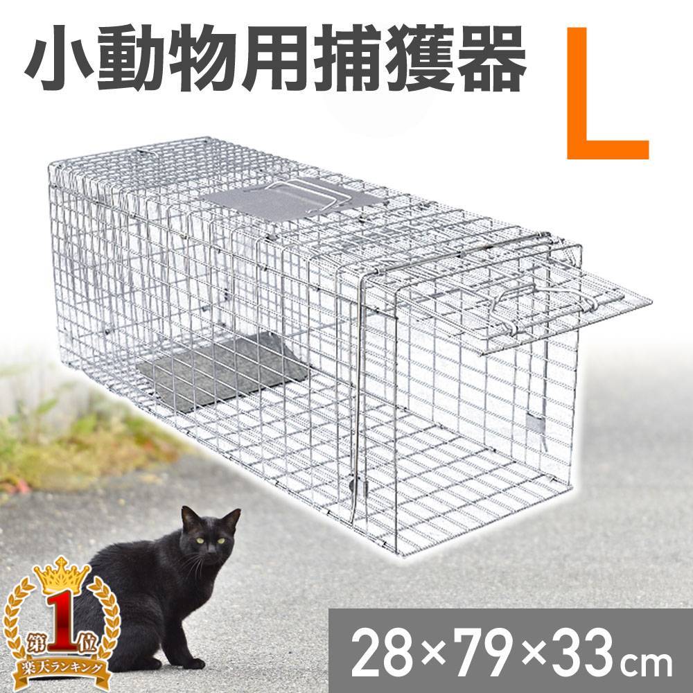 ＼100人に1人【全額無料!!】★先着【半額クーポン!!】6/4★20時～／ 【楽天1位】 捕獲器 捕獲機 猫 Lサイズ モグラ 捕獲 器 アニマルキャッチャー ハクビシン 害獣 動物 小動物 犬 ペット 保護 …