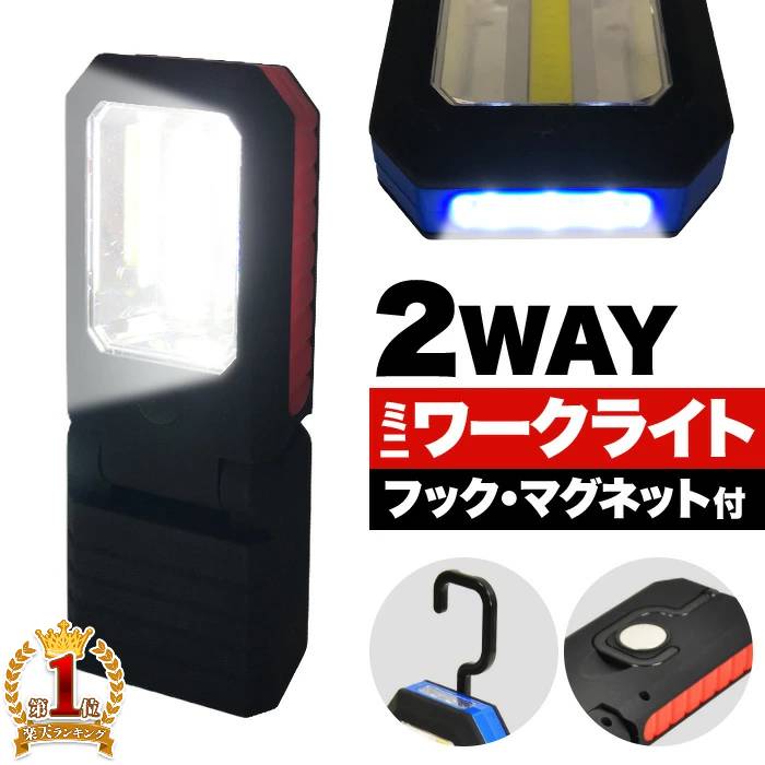 ワークライト LED 作業灯 【 180度 角