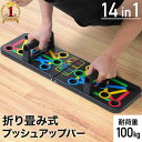 【最大2000円OFF★クーポン利用5/1〜】 プッシュアップバー プッシュアップボード 折りたたみ 多機能 腕立て伏せ 筋トレ 肉体改造 フィットネス トレー...