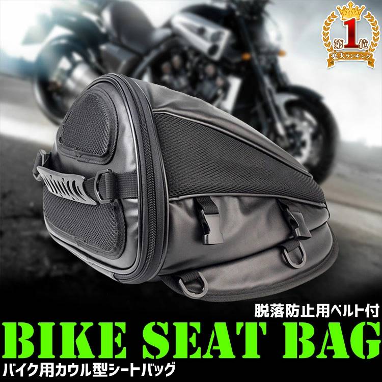 【併用可能★最大半額クーポン×全額無料抽選×P4倍★5/25】 バイク用シートバッグ バイク シートバッグ 小型 バイクシートバック ツーリングバッグ シートバッグ リアバッグ カウル型 カウルバッグ 固定ベルト付き ショルダーストラップ付 持ち運び 便利 荷物 バッグ